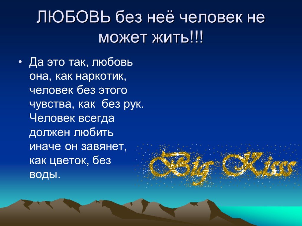 Текст на тему что такое любовь. Презентация на тему любовь. Призентацияна тему любовь. Любовь для презентации. Любовь это определение.