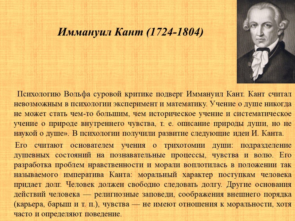 Кант считал. Иммануил кант учение. Кант цитаты. Высказывания Канта. Кант вклад в психологию.