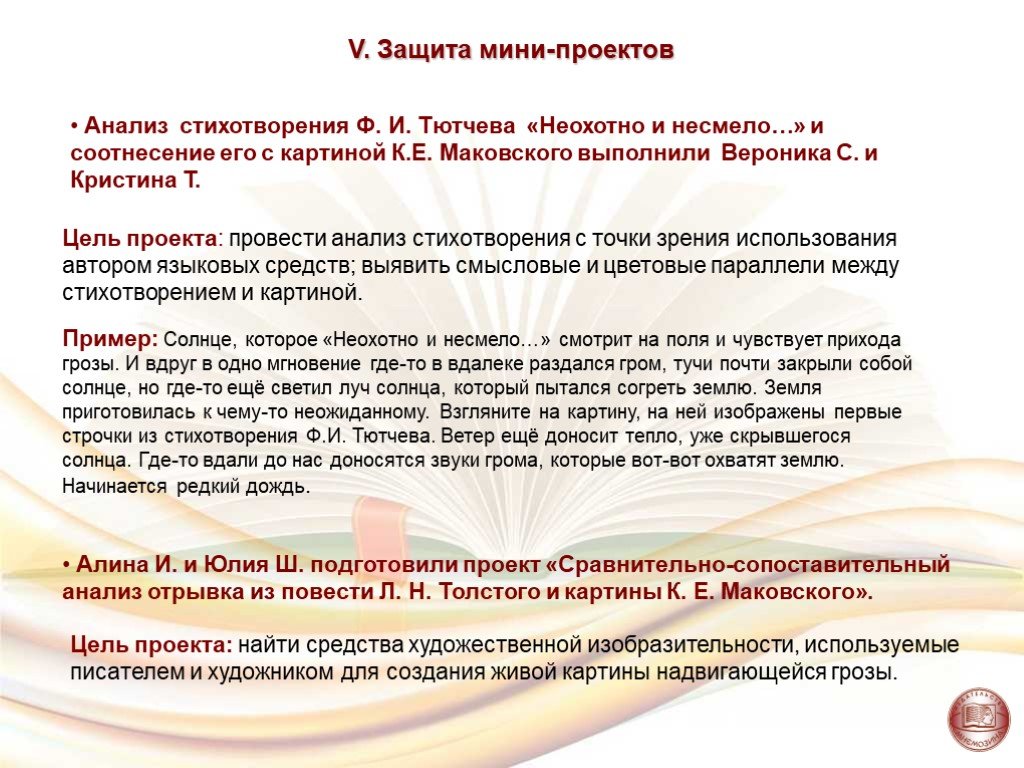 Стих тютчева неохотно. Анализ стихотворения неохотно и несмело. Анализ стихотворения Тютчева неохотно и несмело. Анализ по стихотворению неохотно и несмело. Анализ стихотворение ф и Тютчева.