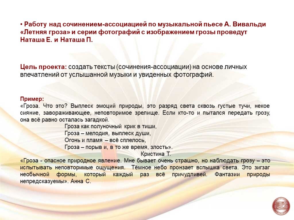 Сочинение по картине дети бегущие от грозы 6 класс