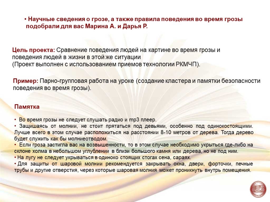 Сочинение по картине маковского дети бегущие. Дети бегущие от грозы сочинение. Сочинение дети бегущие от грозы 3. Сочинение на тему дети бегущие от грозы по картине Маковского 3 класс. Сочинение по картине бегущие от грозы.