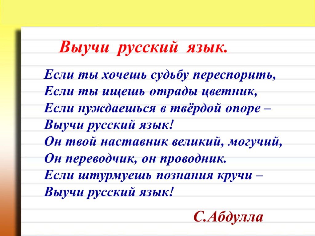 Хочу выучить русский язык