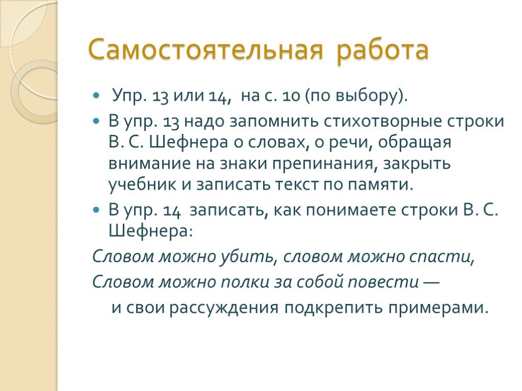 Диалог 6 класс. Шефнер устная речь. Стихотворение Шефнера устная речь. Запомните стихотворные строки в Шефнера о словах.