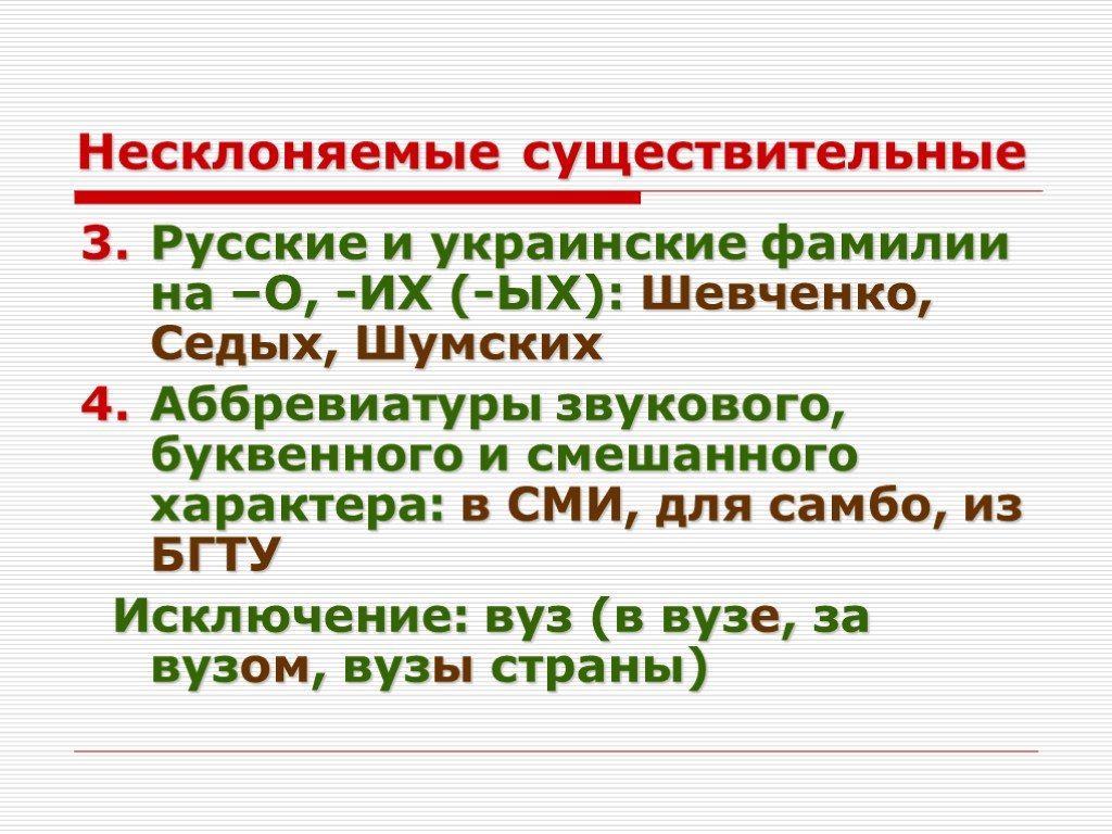 Русский язык 5 класс тема несклоняемые существительные. Несклоняемые существительные. Несклоняемые имена существительных. Несклоняемые существительные 6 класс. Несклоняемых имен существительных 6 класс.