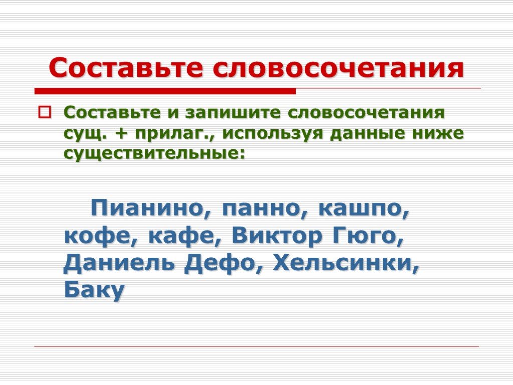 Русский язык 5 класс тема несклоняемые существительные. Несклоняемые существительные 6 класс. Несклоняемые имена существительных. Примеры несклоняемых существительных. Несклоняемые существительные презентация.