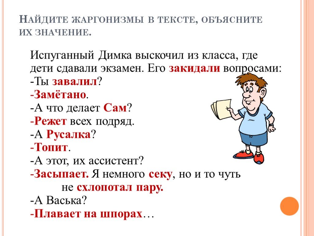 Презентация эмоционально окрашенные слова 6 класс презентация