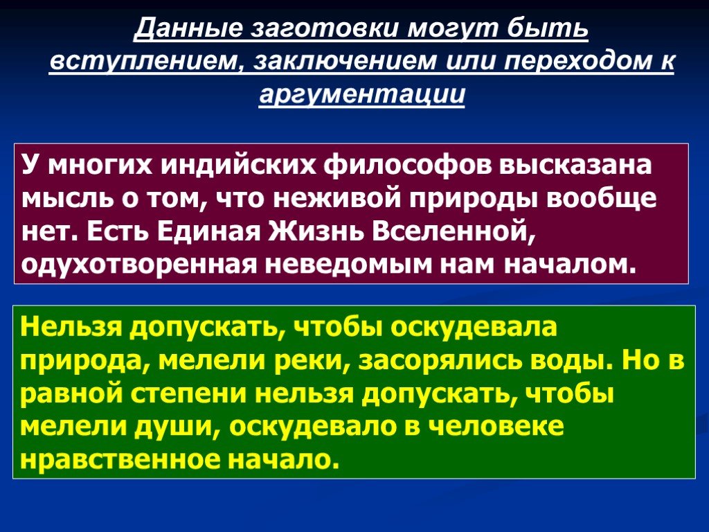 Вступление и заключение. Что может быть вступлением.