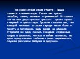 На моем столе стоит глобус – наша планета в миниатюре. Какая она яркая: голубая, синяя, зеленая, коричневая! И только нет на ней двух красок: красной – цвета крови и черной – цвета горя. Прошло столько лет, но каждый человек в своем сердце несет боль и память о погибших. Ведь война не обошла стороно