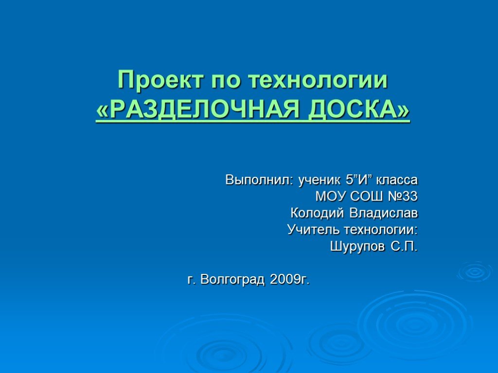 Проект по технологии 6 класс. Проект по технологии. Готовый проект по технологии. Примерные проекты по технологии 7 класс. Доклад по технологии.