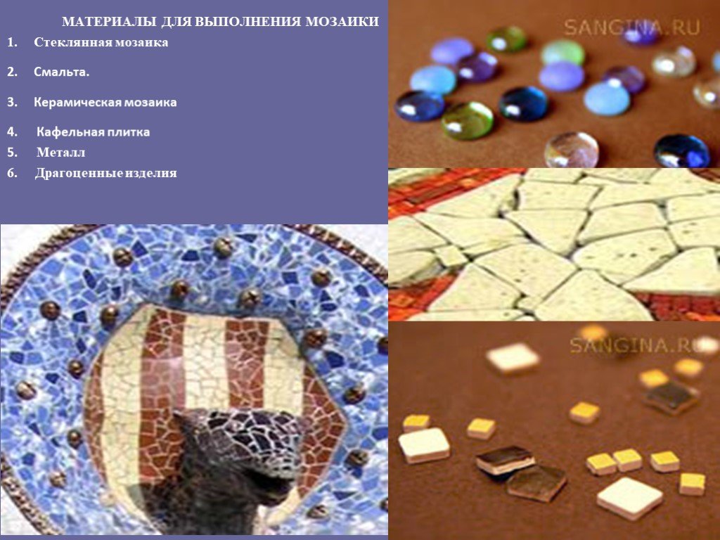 Мозаик 4 класс. Материалы для мозаики. Технология выполнения мозаики. Керамические изделия для мозаики. Проект на тему мозаика.