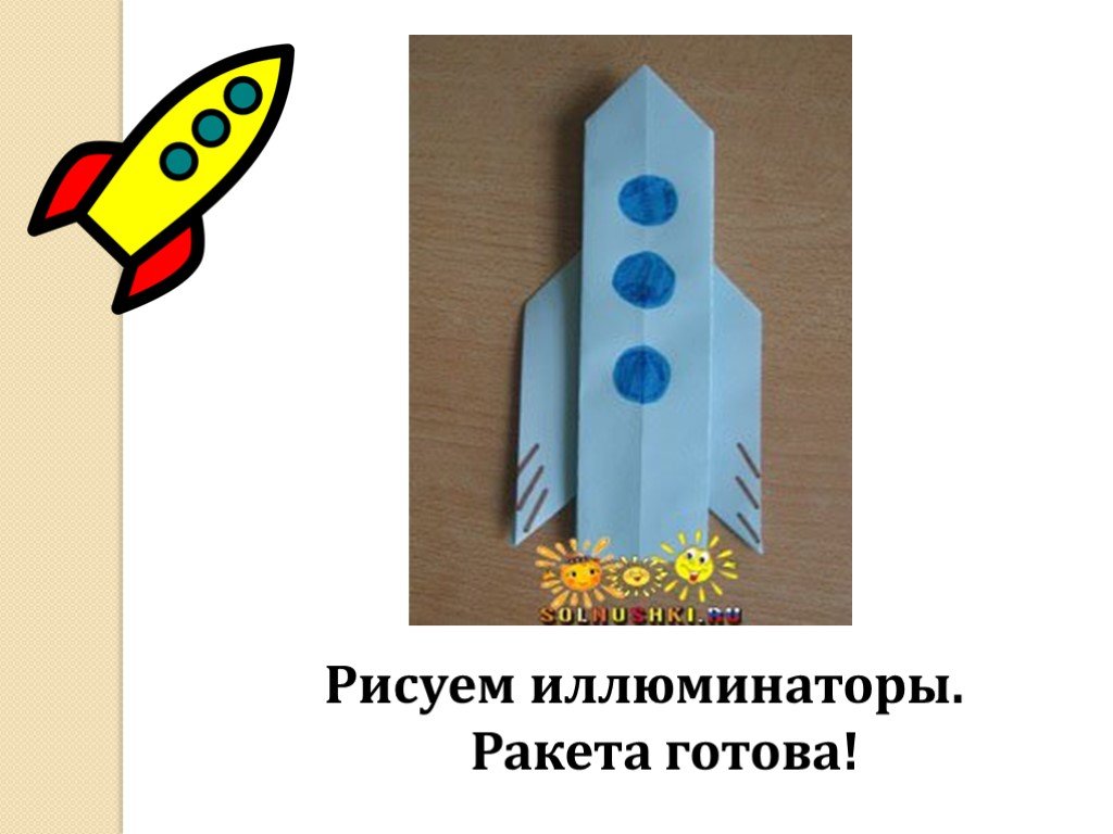 Оригами ко дню космонавтики в детском саду. Ракета оригами для детей. Оригами ракета из бумаги для детей. Аппликация ко Дню космонавтики. Оригами ко Дню космонавтики.