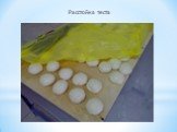 Организация процесса приготовления и приготовление хлебобулочных изделий Слайд: 10