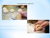 Организация процесса приготовления и приготовление хлебобулочных изделий Слайд: 12