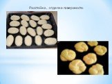 Организация процесса приготовления и приготовление хлебобулочных изделий Слайд: 13