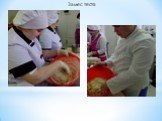 Организация процесса приготовления и приготовление хлебобулочных изделий Слайд: 7