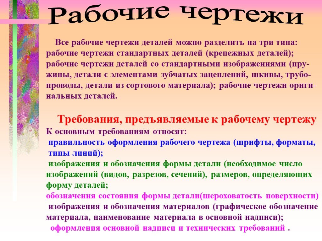 При чтении рабочего чертежа в первую очередь определяют