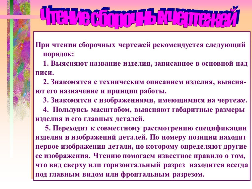 Чтение чертежей презентация