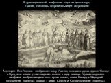 В древнегреческой мифологии одна из девяти муз, Урания, считалась покровительницей астрономии. Аллегория Яна Гевелия изображает музу Уранию, которая в руках держит Солнце и Луну, а на голове у нее сверкает корона в виде звезды. Урания окружена нимфами, изображающими пять ярких планет, слева Венеру и