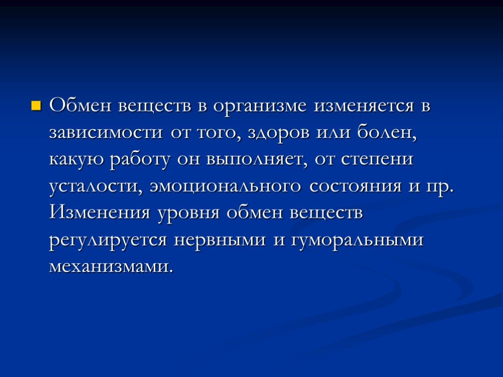 Меняться в зависимости. Обмен веществ регулируется. Обмен веществ вывод. Привыкание организма к изменяющимся условиям. Считал, что организмы изменяются от простого к сложному..