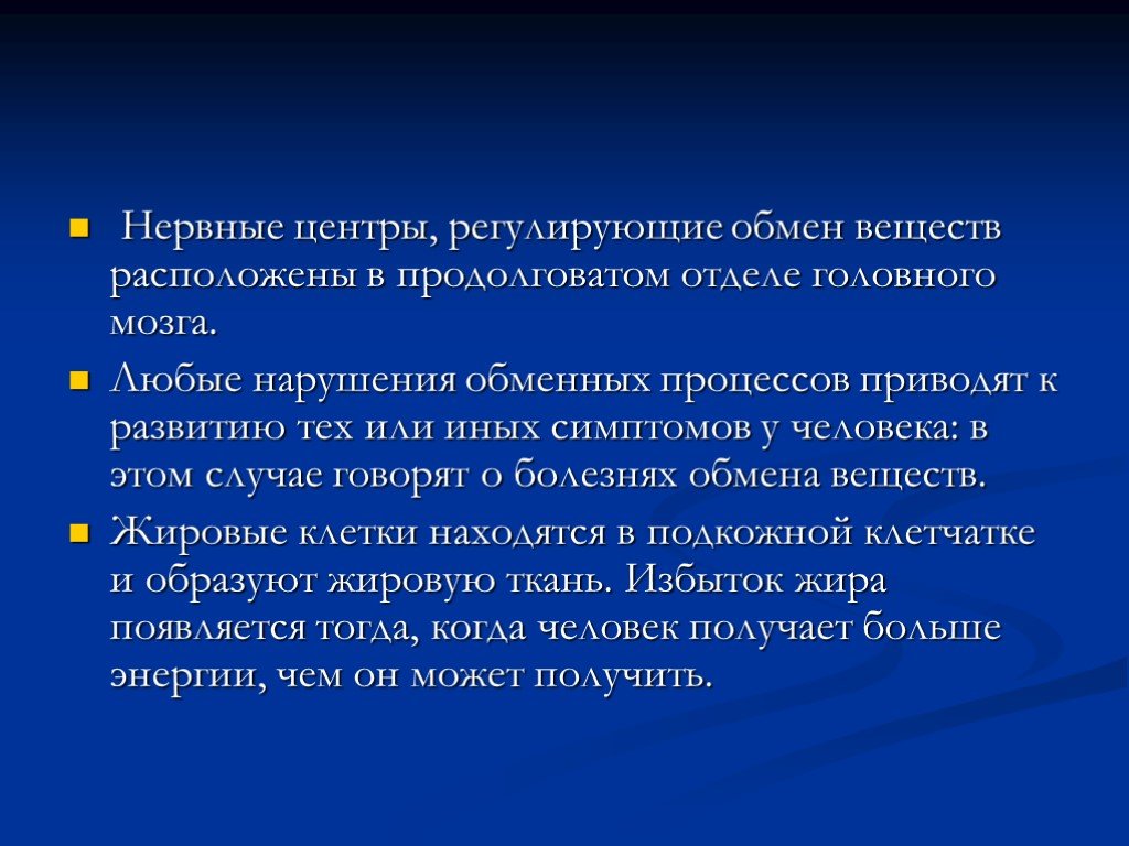 Процесс который приводит. В продолговатом мозге расположен центр регулирующий обмен веществ. Что регулирует нервный центр. Центры обмена веществ находятся в. Регулируемый обмен..