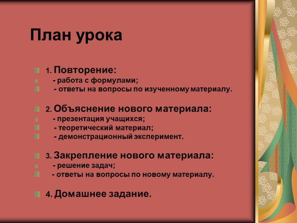 Года работы повторенный. Урок объяснения нового материала. Закрепление нового материала на уроке. Объяснение нового материала задача. Методы объяснение нового материала на уроках.