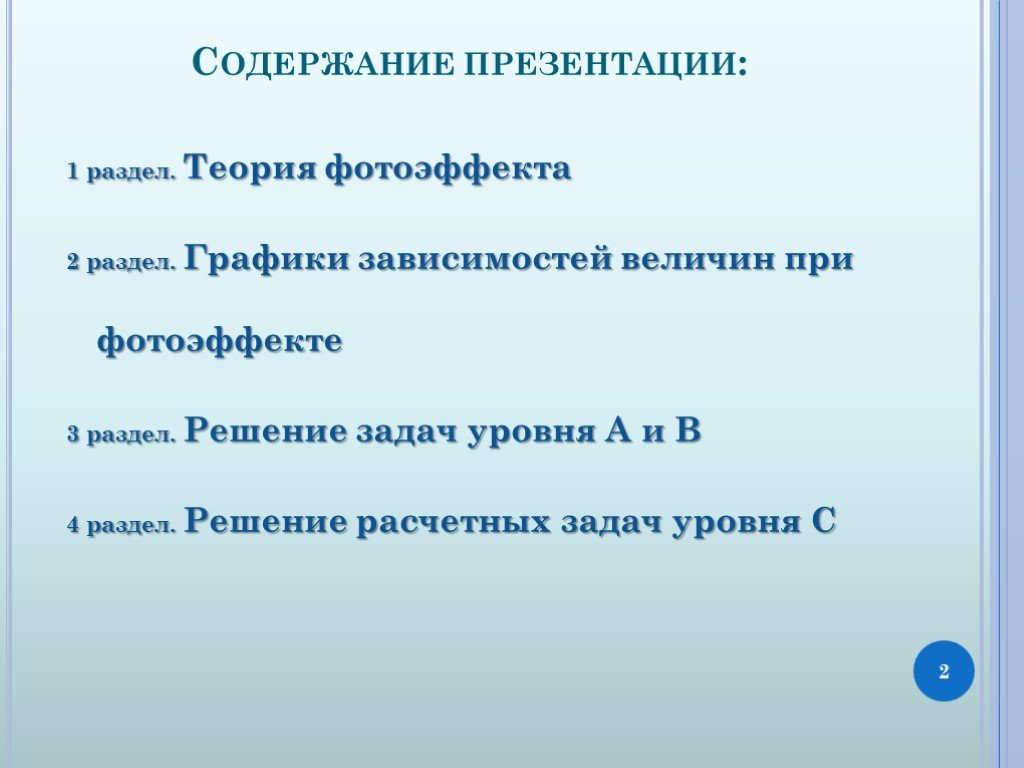 Задача уровнем. Содержание презентации. Содержание презентации проекта. Презентация по разделам. Как сделать содержание в презентации.