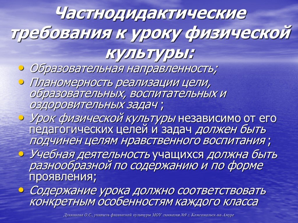 Современные требования к уроку. Требования к урокам физкультуры. Требования к уроку физической культуры. Дидактические требования к уроку физической культуры. Требования учителя к уроку физической культуры.