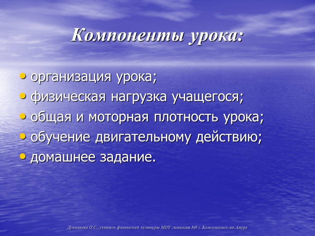 Общая плотность урока физической. Алгоритм разработки урока. Миссия для презентации. Компоненты урока. Миссия проекта.