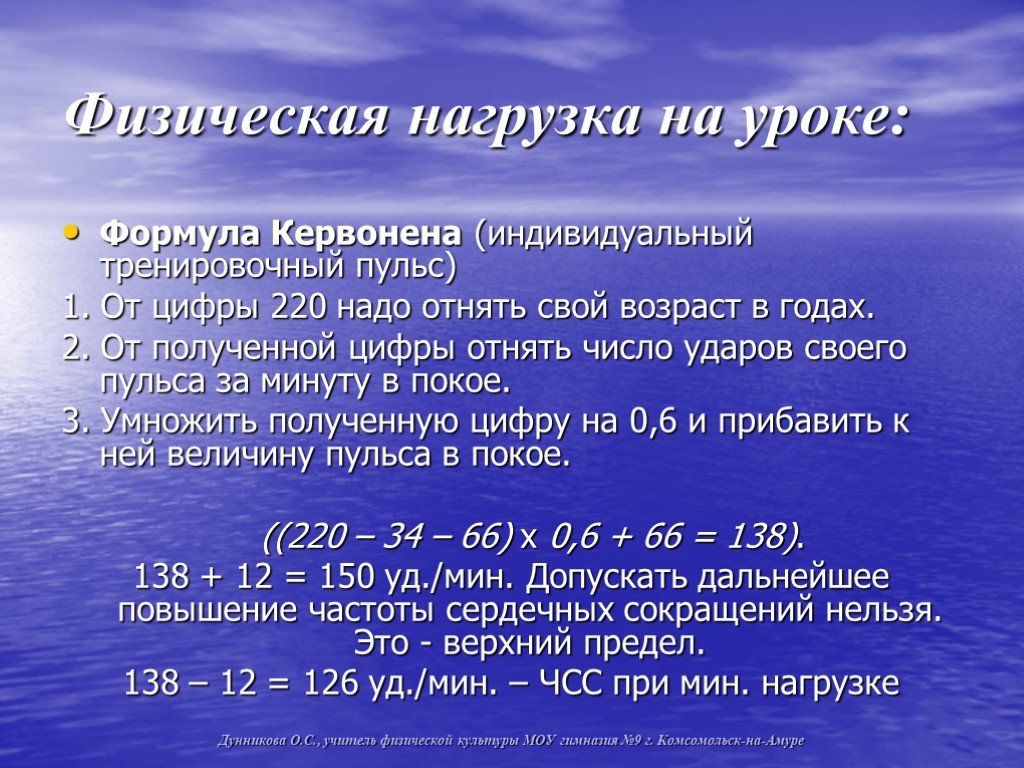 Формула урока. Физическая нагрузка на уроке. Оценка физической нагрузки. Нагрузка на уроке физической культуры. Физическая нагрузка на уроке регулируется.