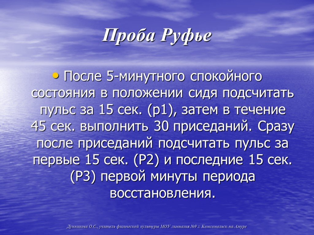 Проб тест. Проба Руфье методика проведения. Методика пробы Руфье Диксона. Проба Руфье норма. Функциональная проба Руфье норма.