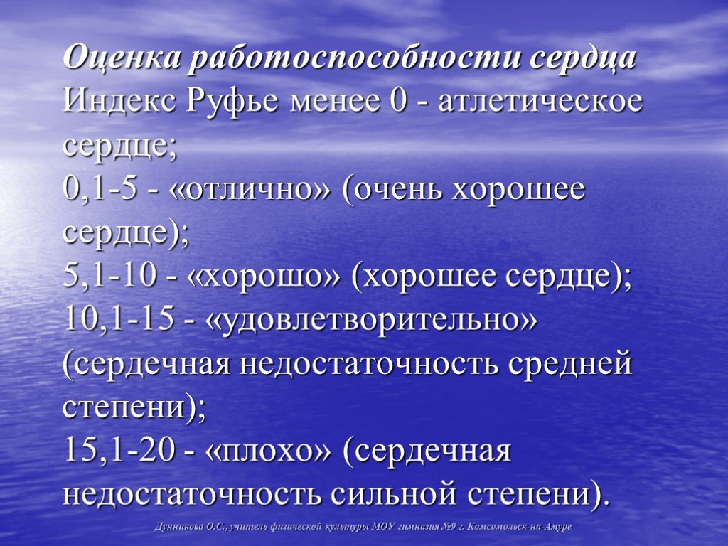 Оценка работоспособности. Индекс работоспособности сердца. Индекс физической работоспособности формула. Формула оценки работоспособности сердца. Оценка работоспособности сердца: индекс Рюффье.