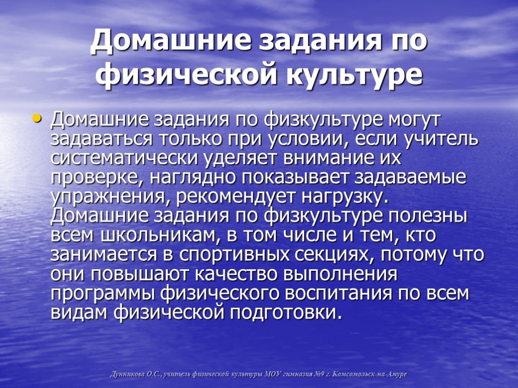 Домашнее задание по физкультуре. Домашние задания по физической культуре. Задачи домашнее задание по физической культуре. Темы домашних заданий по физкультуре.