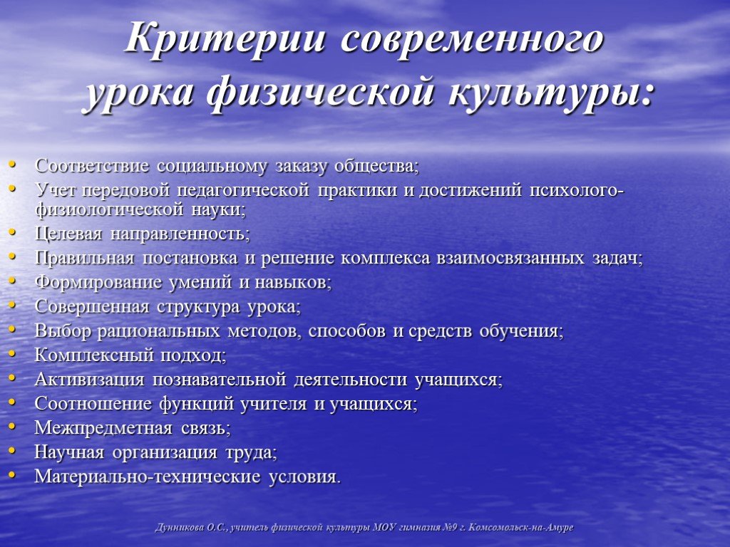 Анализ урока физической культуры. Современный урок физической культуры. Критерии анализа урока физической культуры. Требования к уроку физической культуры. Требования к урокам физкультуры.