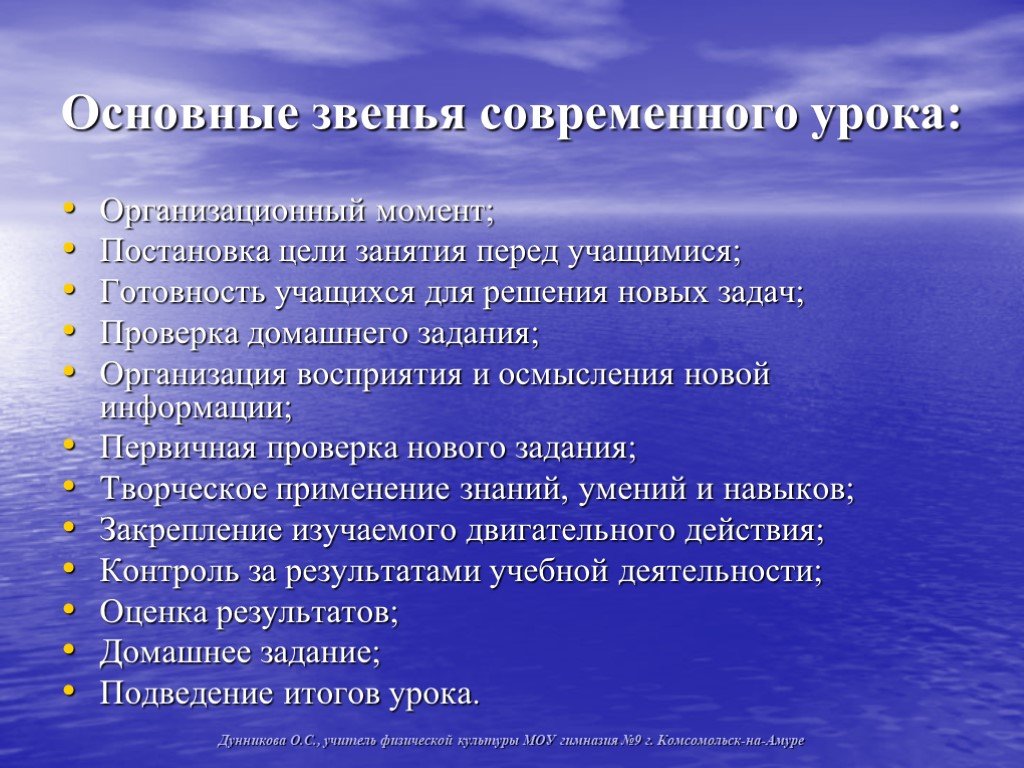 Первичная проверка знаний. Основные звенья урока. Основные звенья современного урока. Основные звенья (этапы) современного занятия.