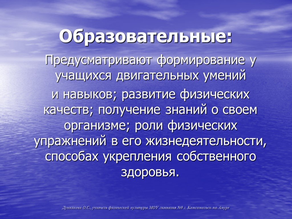 Предусмотреть формирование. Санаторно-курортное лечение презентация. Презентация на тему санаторно курортное лечение. Факторы санаторно-курортного лечения. Развитие у учащихся двигательных умений и навыков.