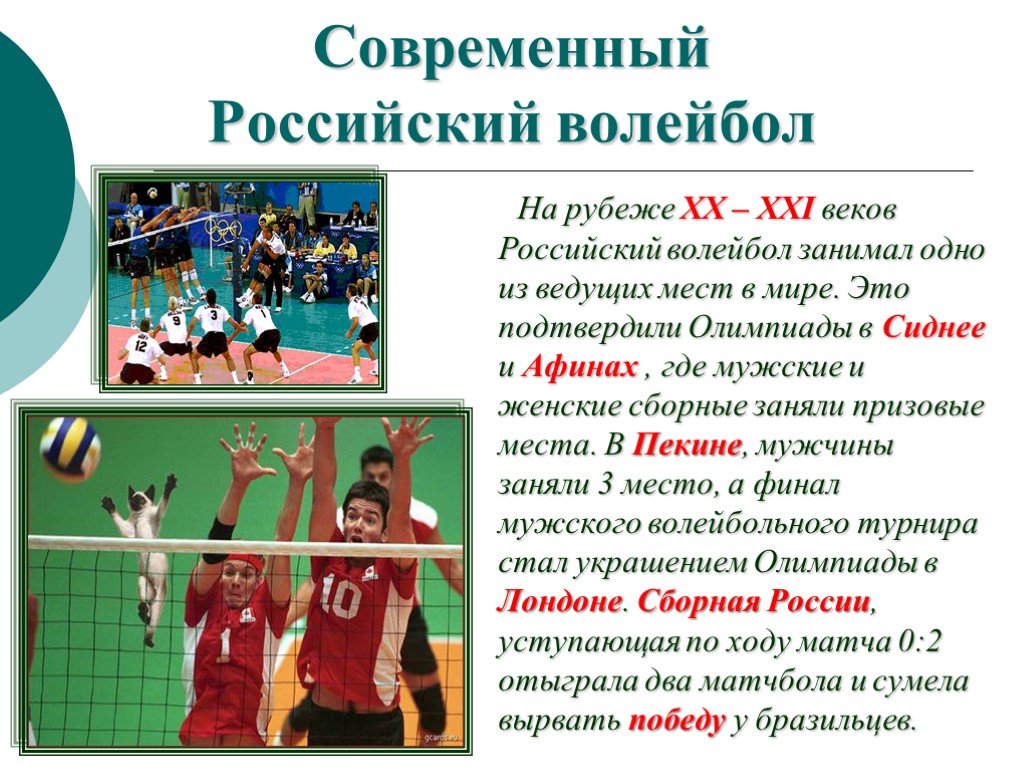 Волейбол россии таблица женщины мужчины