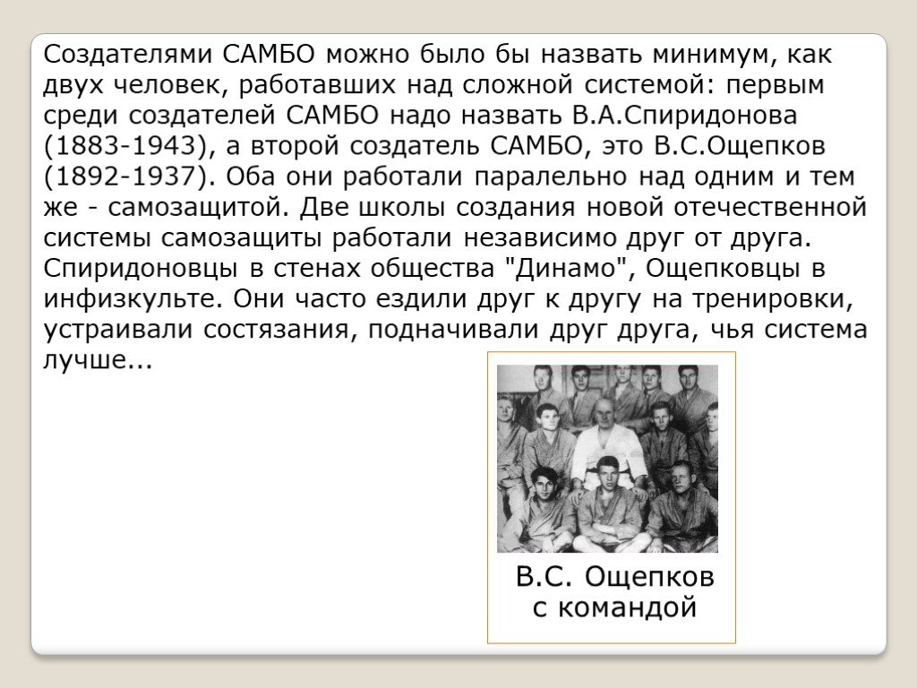Основоположники самбо. Создатель самбо. Основатель борьбы самбо. Основатели самбо в России.