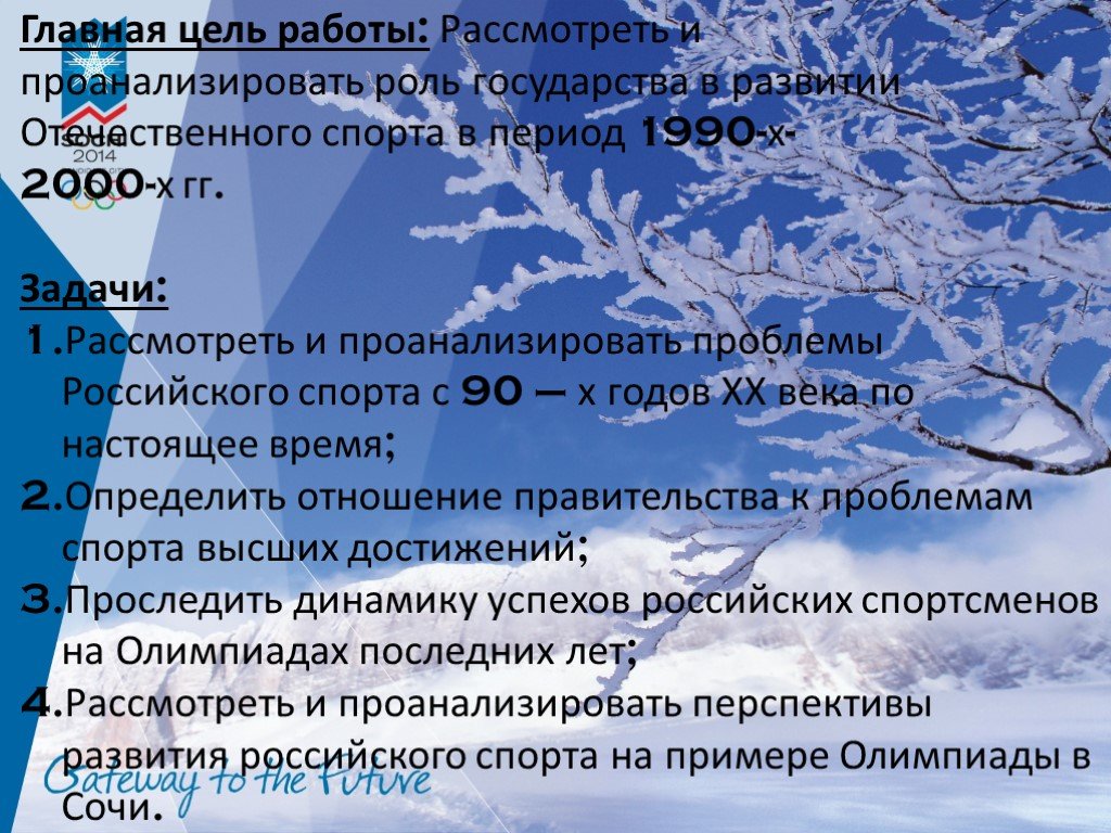 Проанализировать роль. Проанализируйте перспективы развития РФ 2000. Российский спорт в 1990-е гг сообщение.