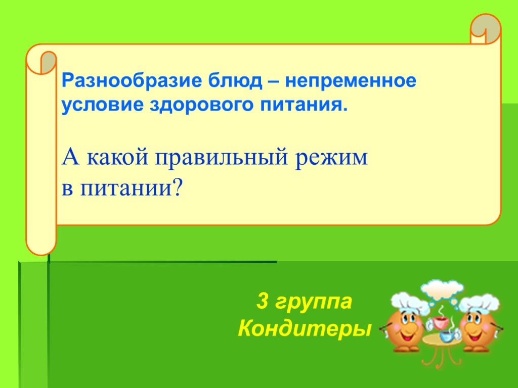 Какой правильный. Правильное питание слагаемое здоровья для презентации.