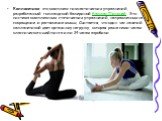 Калланетика- это комплекс гимнастических упражнений, разработанный голландской балериной Каллан Пинкней . Это система комплексных статических упражнений, направленных на сокращение и растяжение мышц. Считается, что один час занятий калланетикой дает организму нагрузку, которая равна семи часам класс