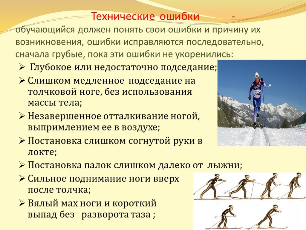 Элементы передвижения на лыжах. Лыжные ходы. Классические и коньковые лыжные ходы. Совершенствование техники лыжных ходов презентация. Классический ход на лыжах.