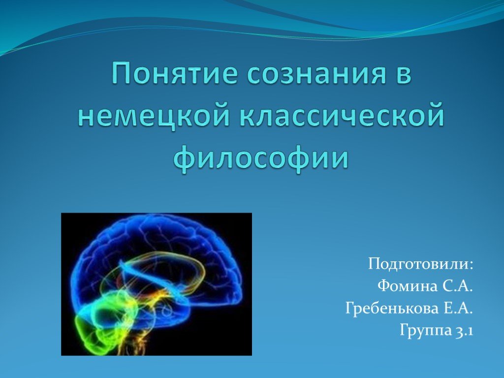 Презентация на тему сознание мышление душа