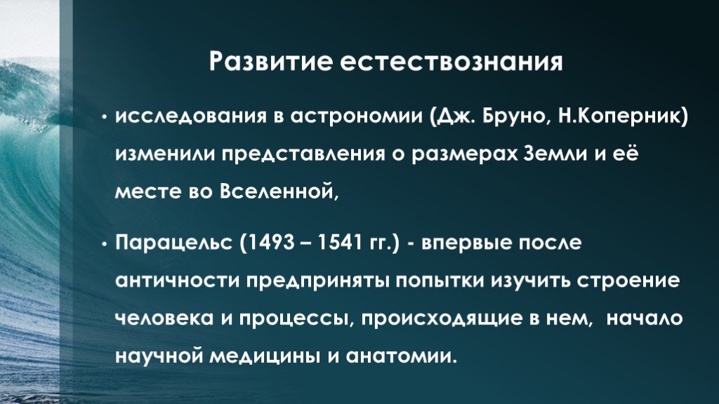 История и философия естествознания. Эволюция это в естествознании. Философское значение астрономии. Астрономия в медицине значение. Религиозная мотивация астрономических исследований.