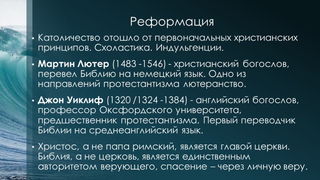 Принципы христианина. Христианские принципы. Джон Уиклиф презентация. Джон Уиклиф британский Богослов. Роль Православия в русской философии.