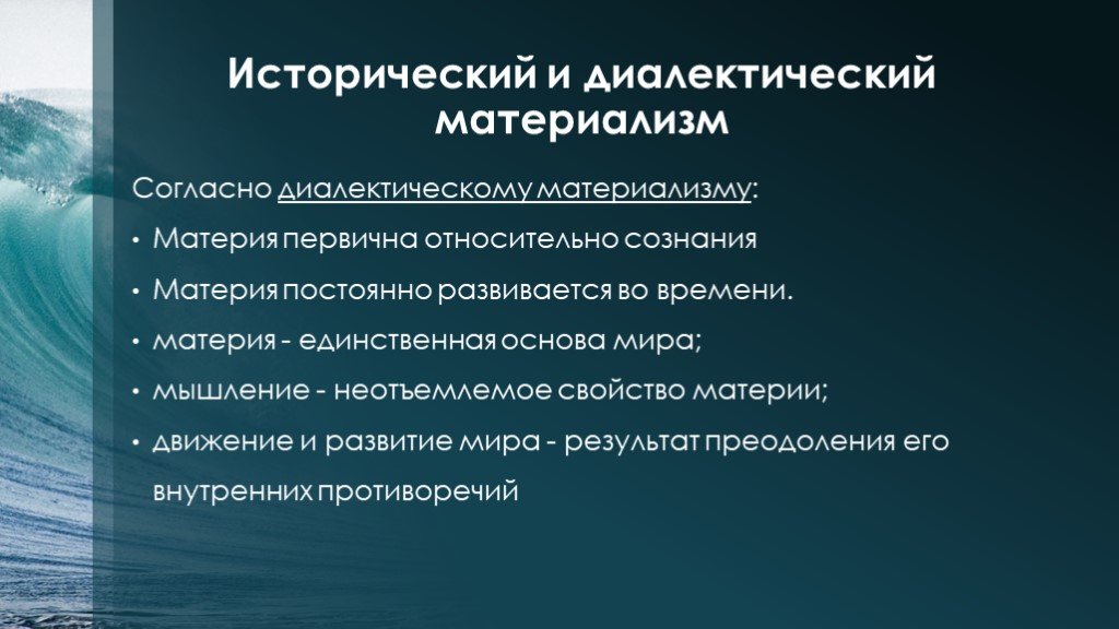 Точка зрения диалектического материализма