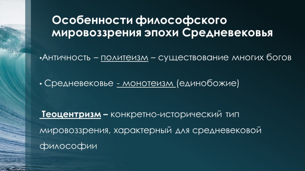 Особенности философского мировоззрения