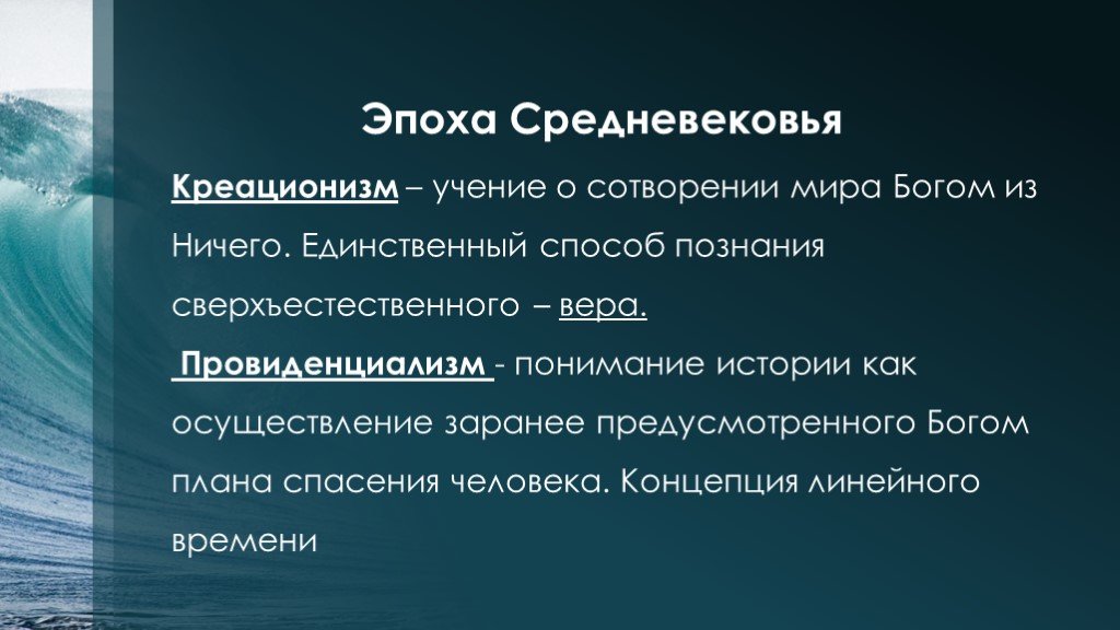 Понимание истории как осуществление заранее предусмотренного богом плана спасения человека это