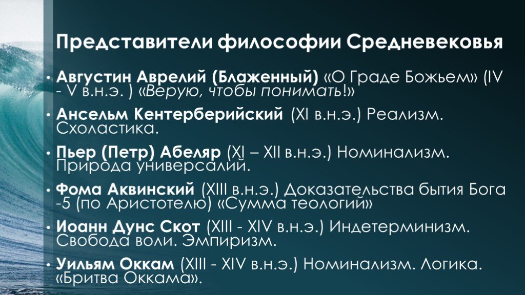 Список философии. Представители средневековой философии. Представители эпохи средневековья. Главные представители средневековой философии. Преставителисредневековой философии.