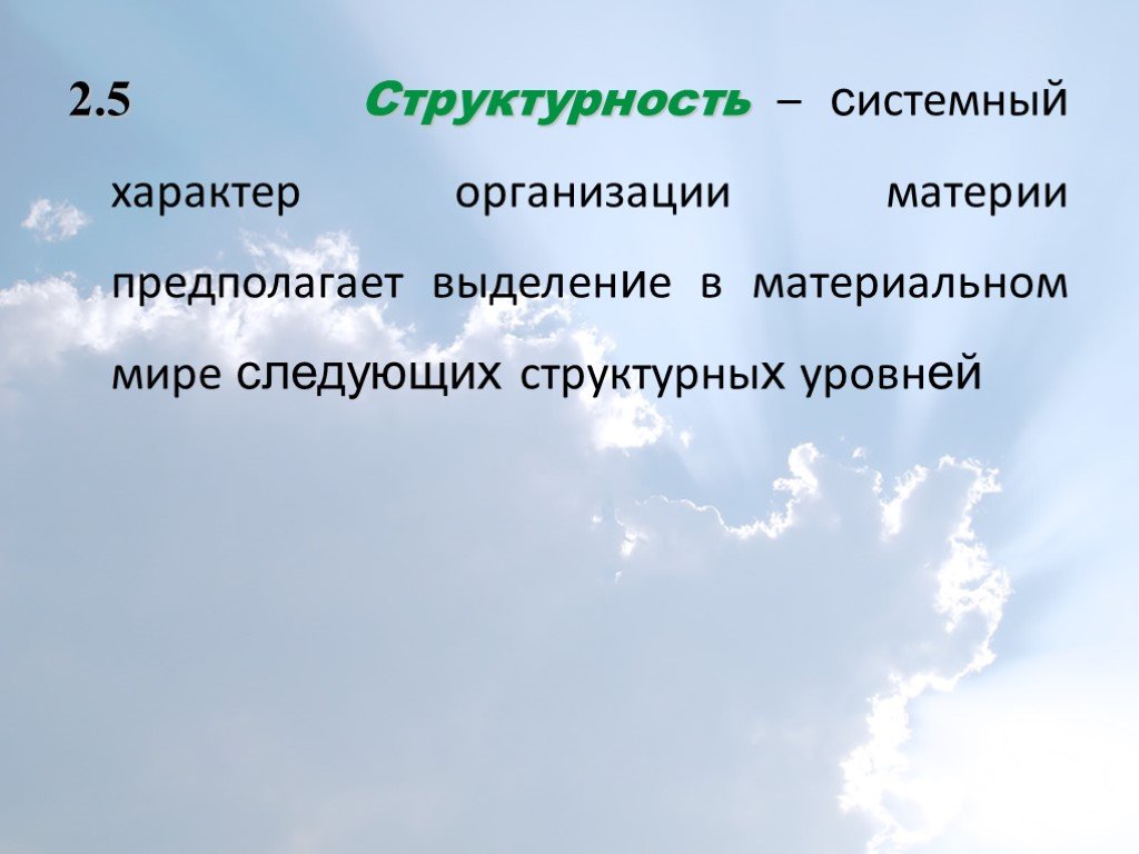 Структурность это