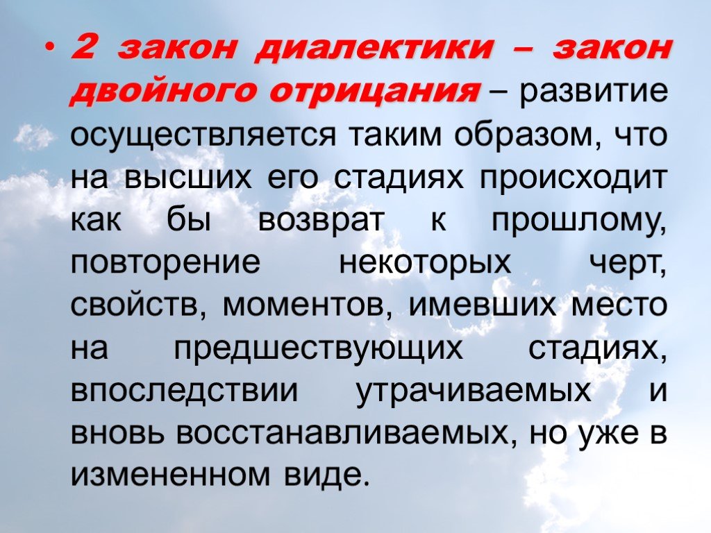 Закон двойного. Двойного отрицания развитие. Закон двойной эволюции конта. Согласно закону отрицания развитие осуществляется. Двойные законы как быть.